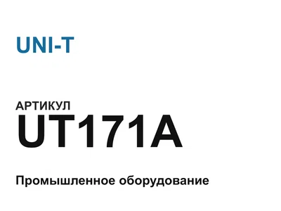 UT171A UNI-T