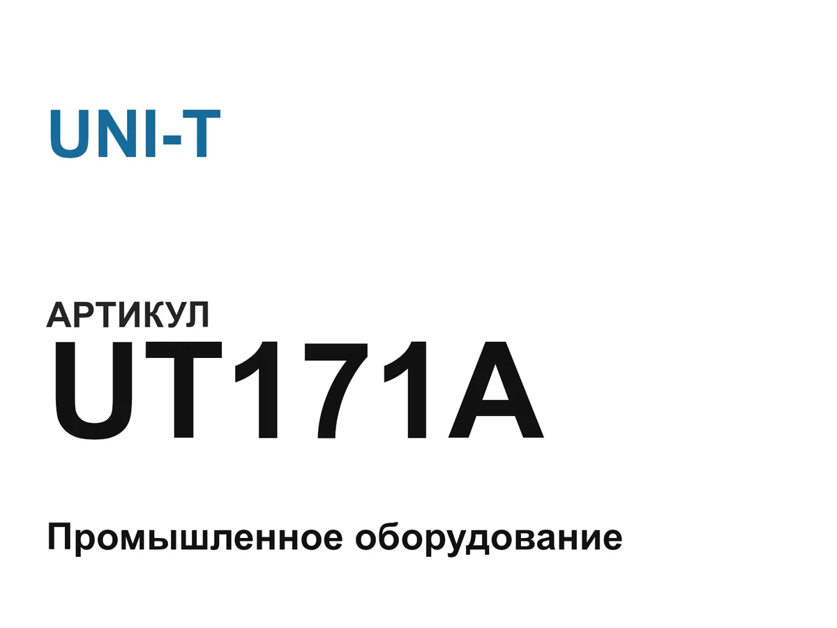 UT171A UNI-T