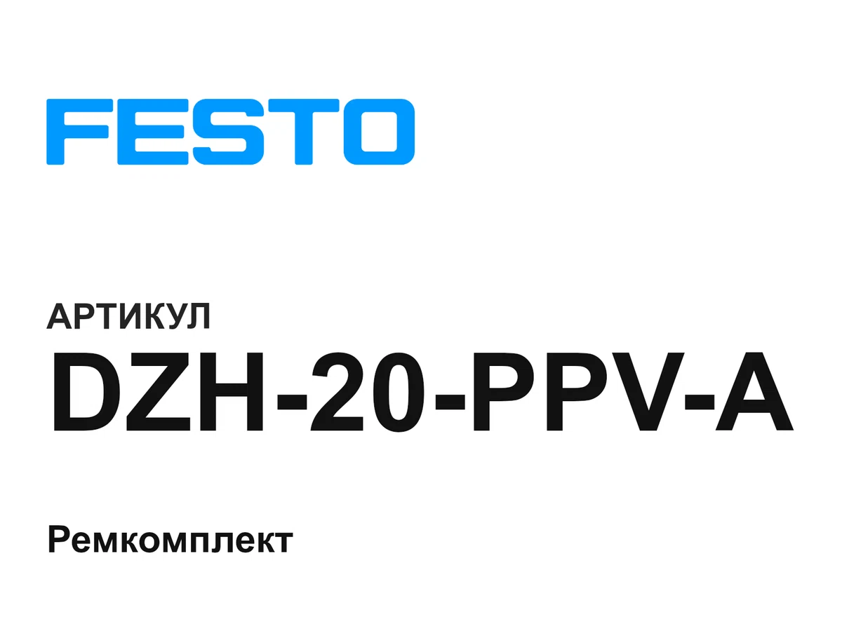 DZH20PPVA FESTO