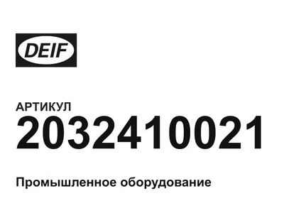2032410021 DEIF