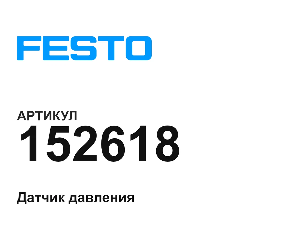 152618 FESTO