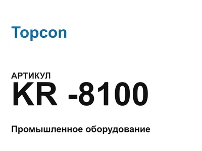 KR8100 Topcon