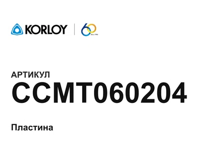 CCMT060204 Korloy