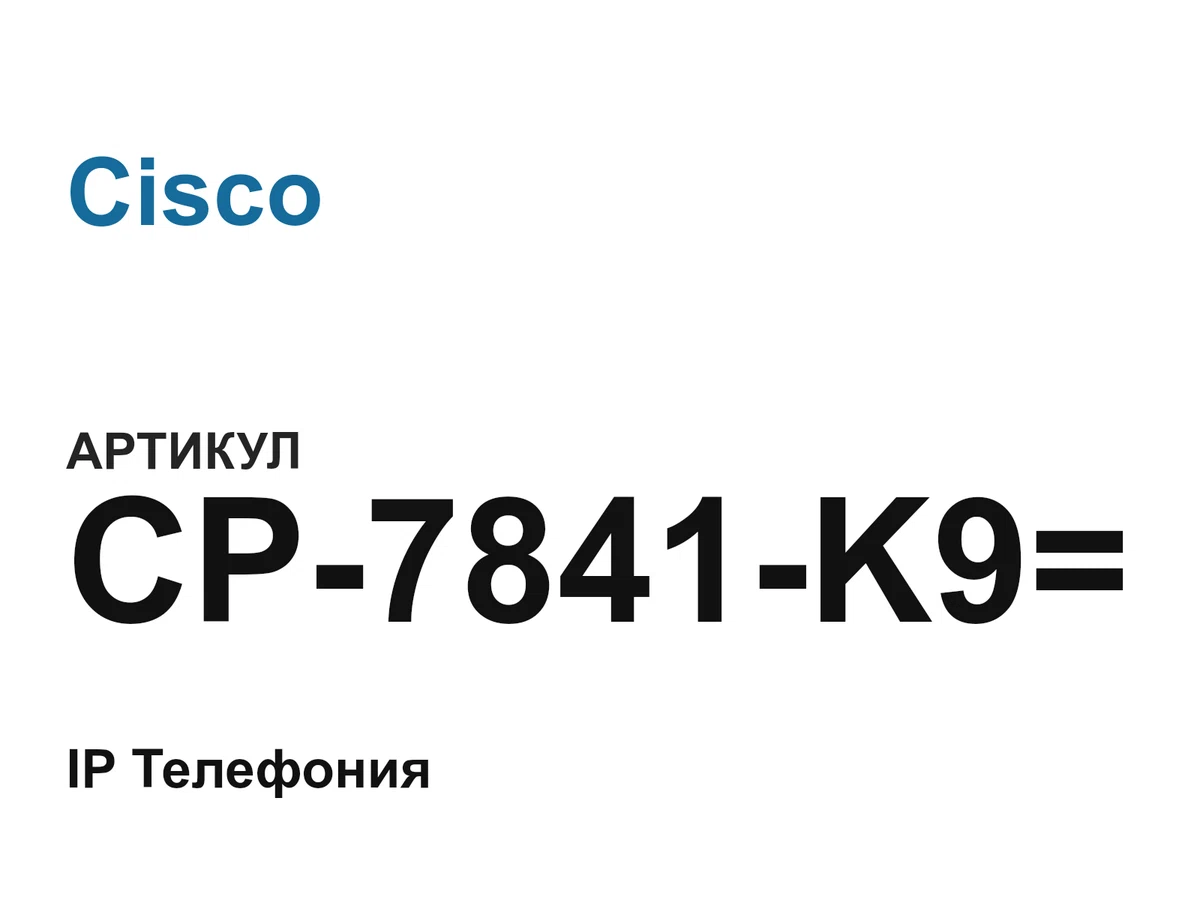 CP7841K9 Cisco