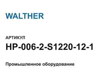 HP0062S1220121 WALTHER