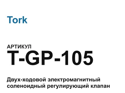 TGP105 Tork