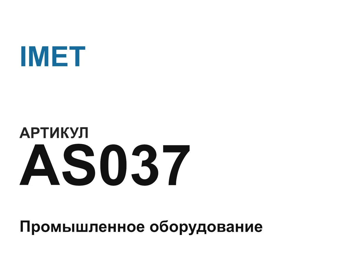 AS037 IMET