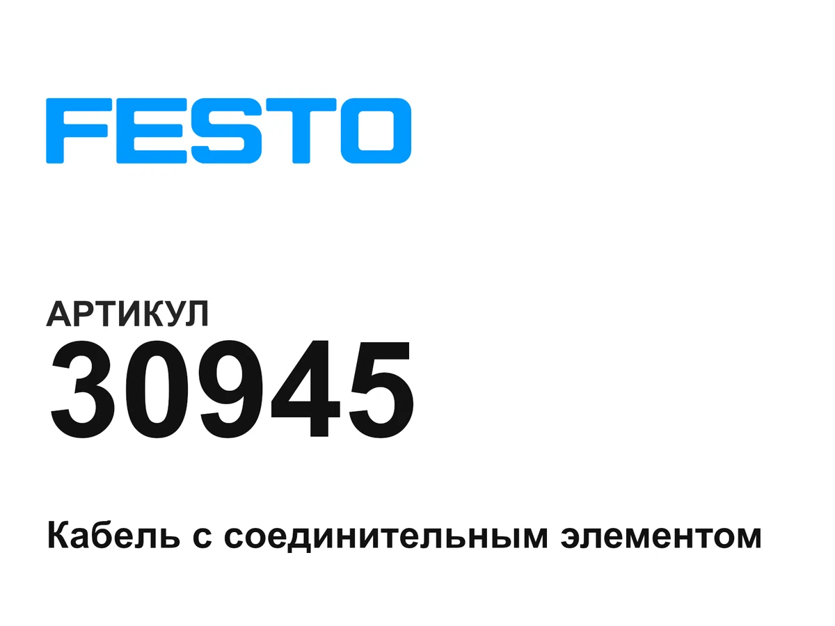 30945 FESTO