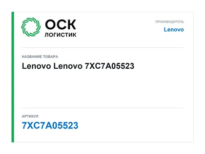 7XC7A05523 Lenovo Lenovo