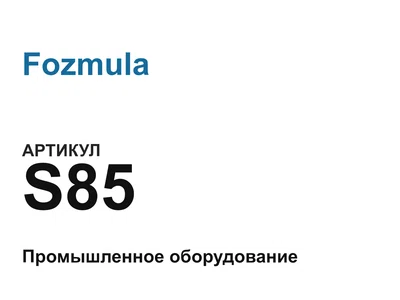 S85 Fozmula