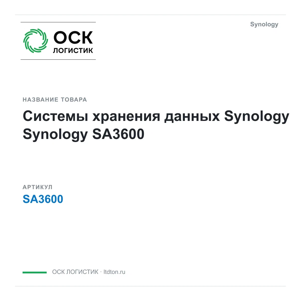 SA3600 Synology Системы хранения данных Synology
