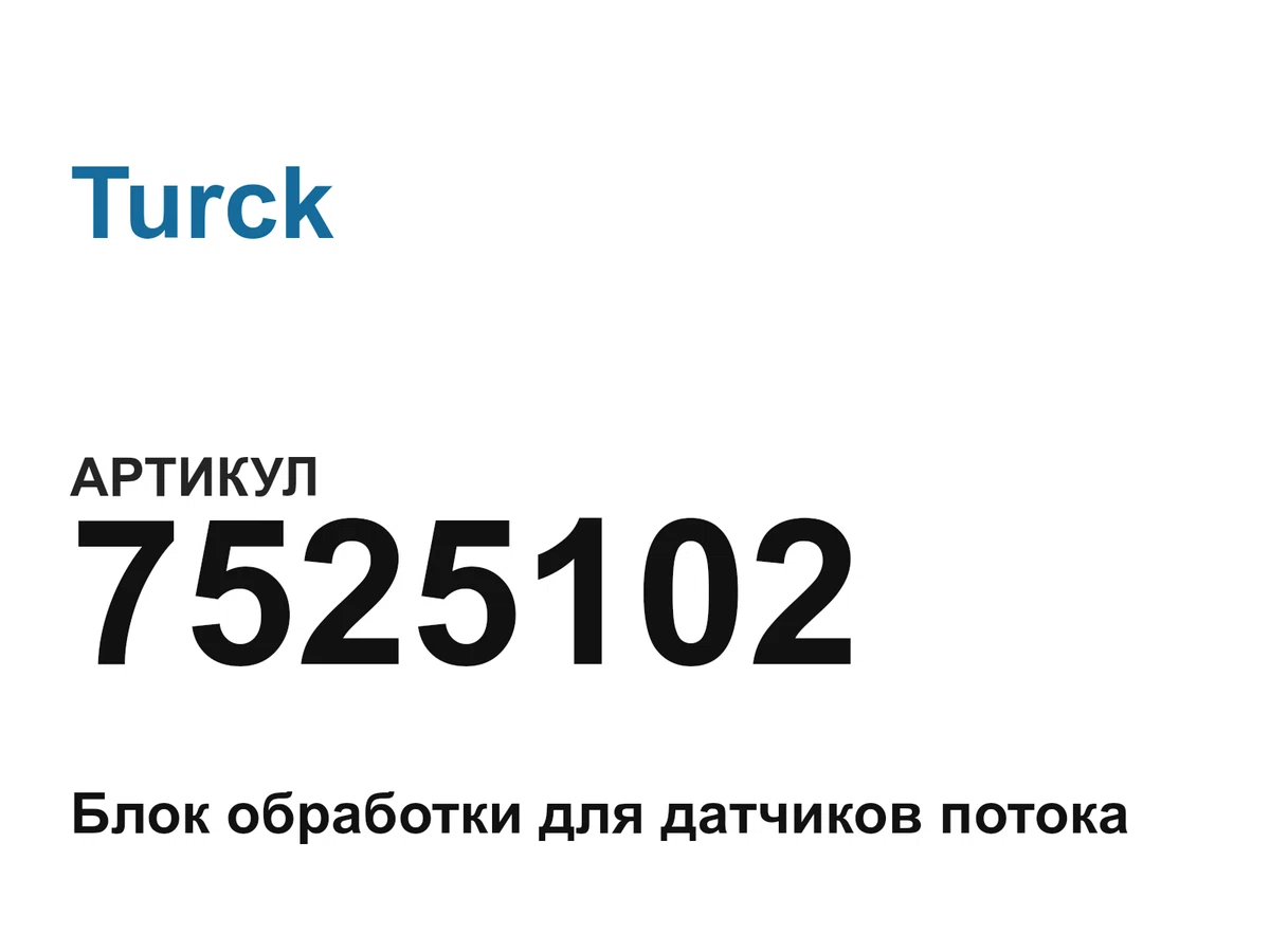 7525102 Turck