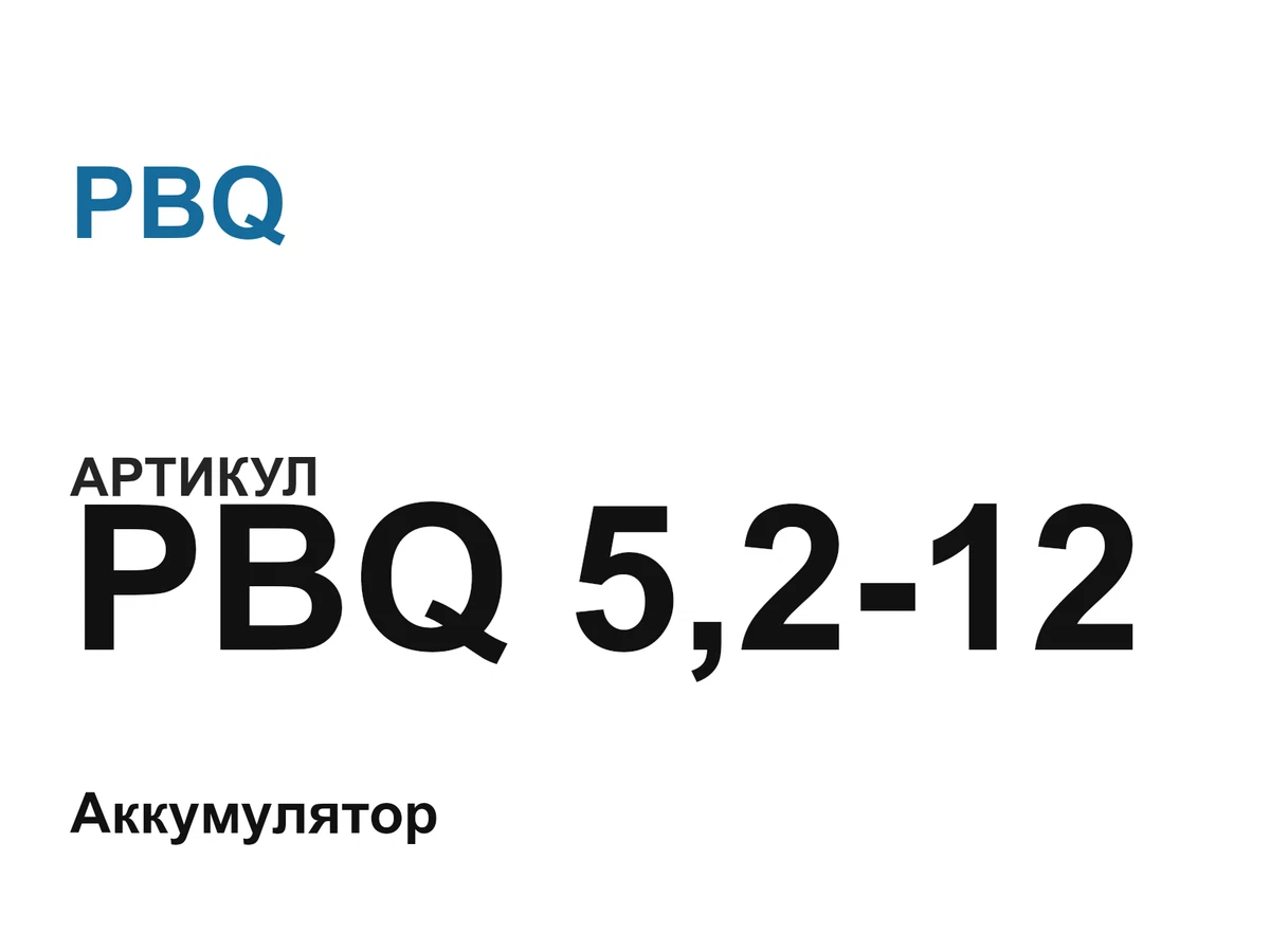 PBQ5212 PBQ