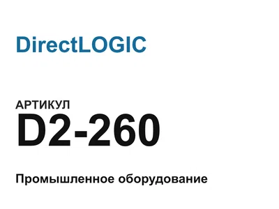 D2260 DirectLOGIC