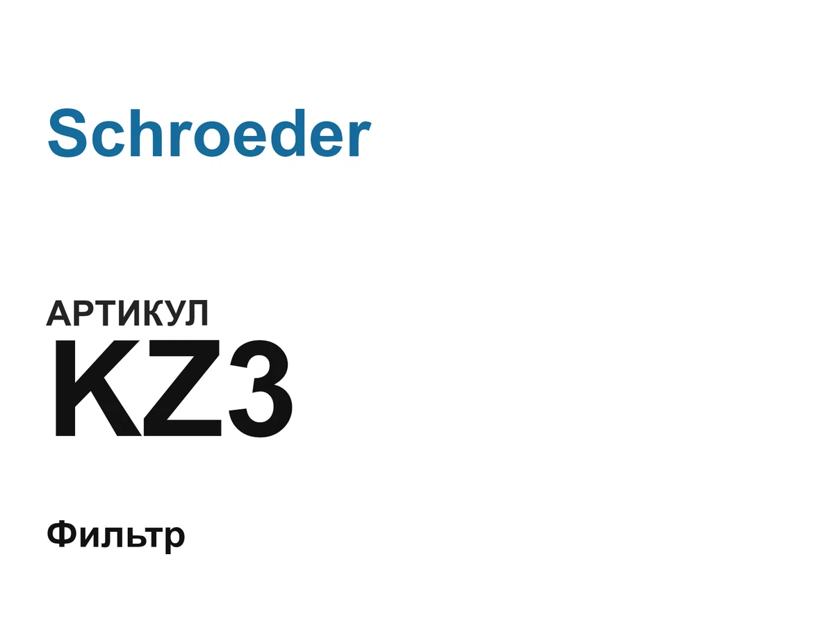 KZ3 Schroeder