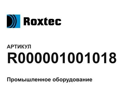 R000001001018 ROXTEC