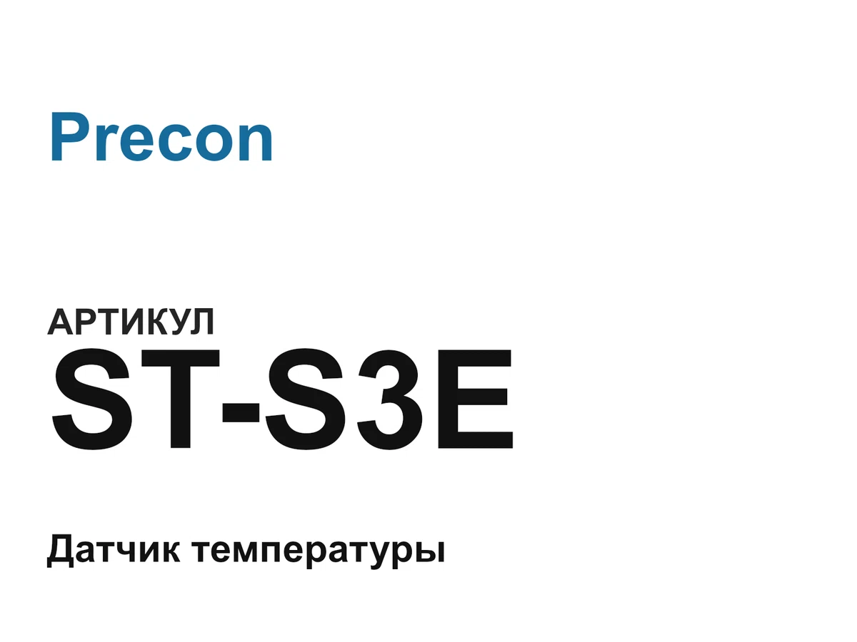 STS3E Precon
