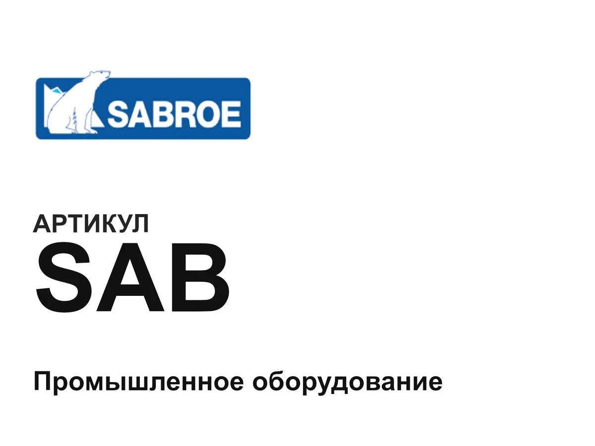 SAB Sabroe