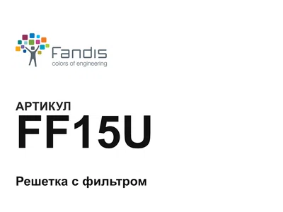 FF15U FANDIS