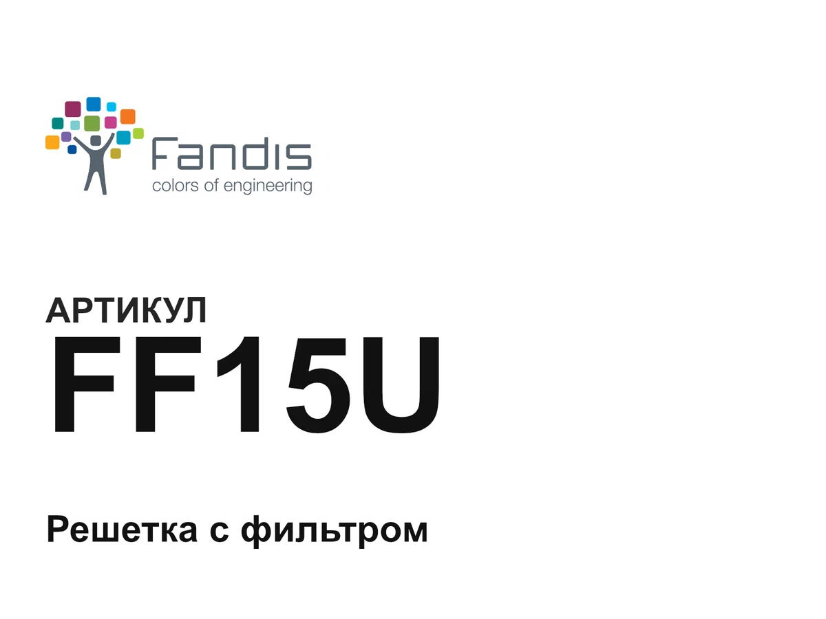 FF15U FANDIS