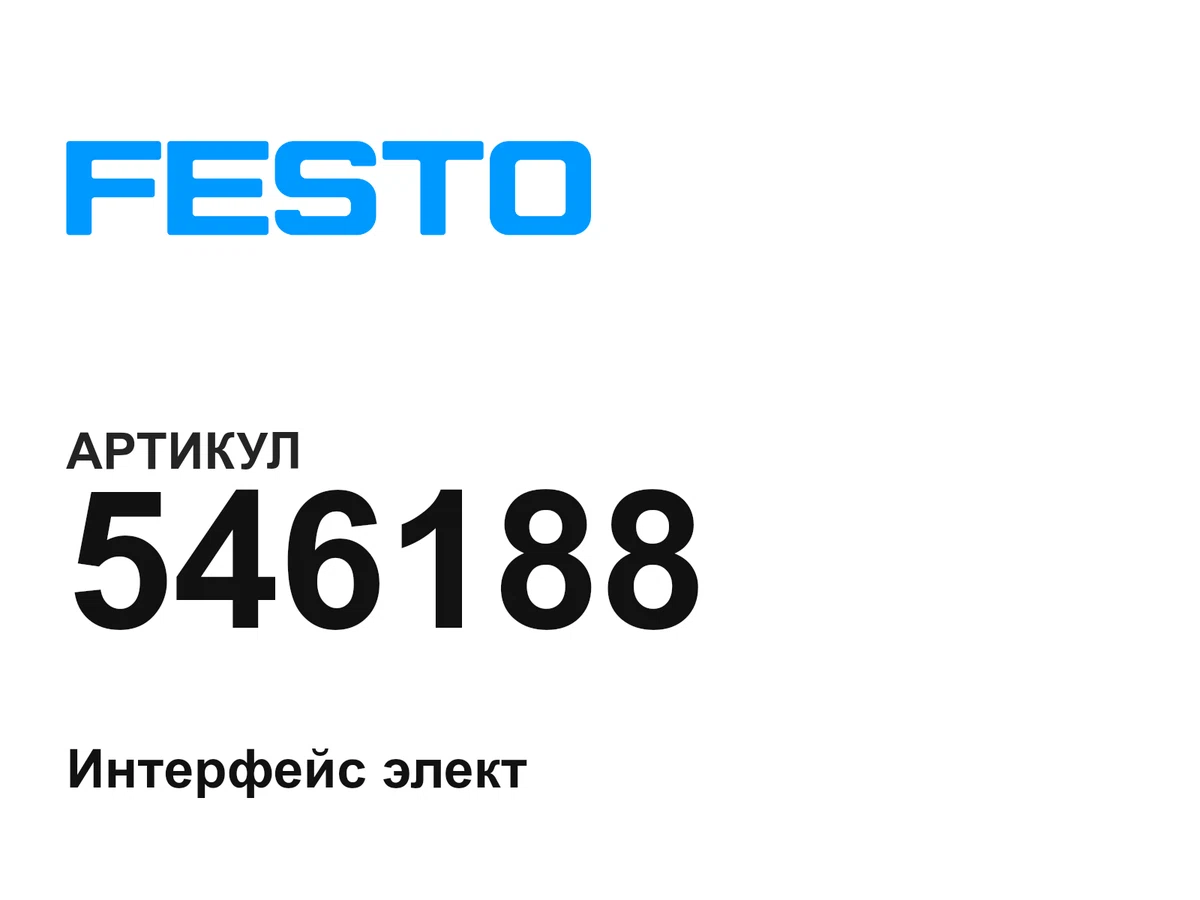 546188 FESTO