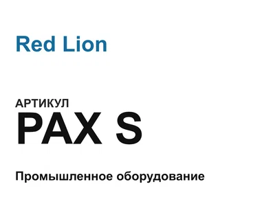 PAXS Red Lion