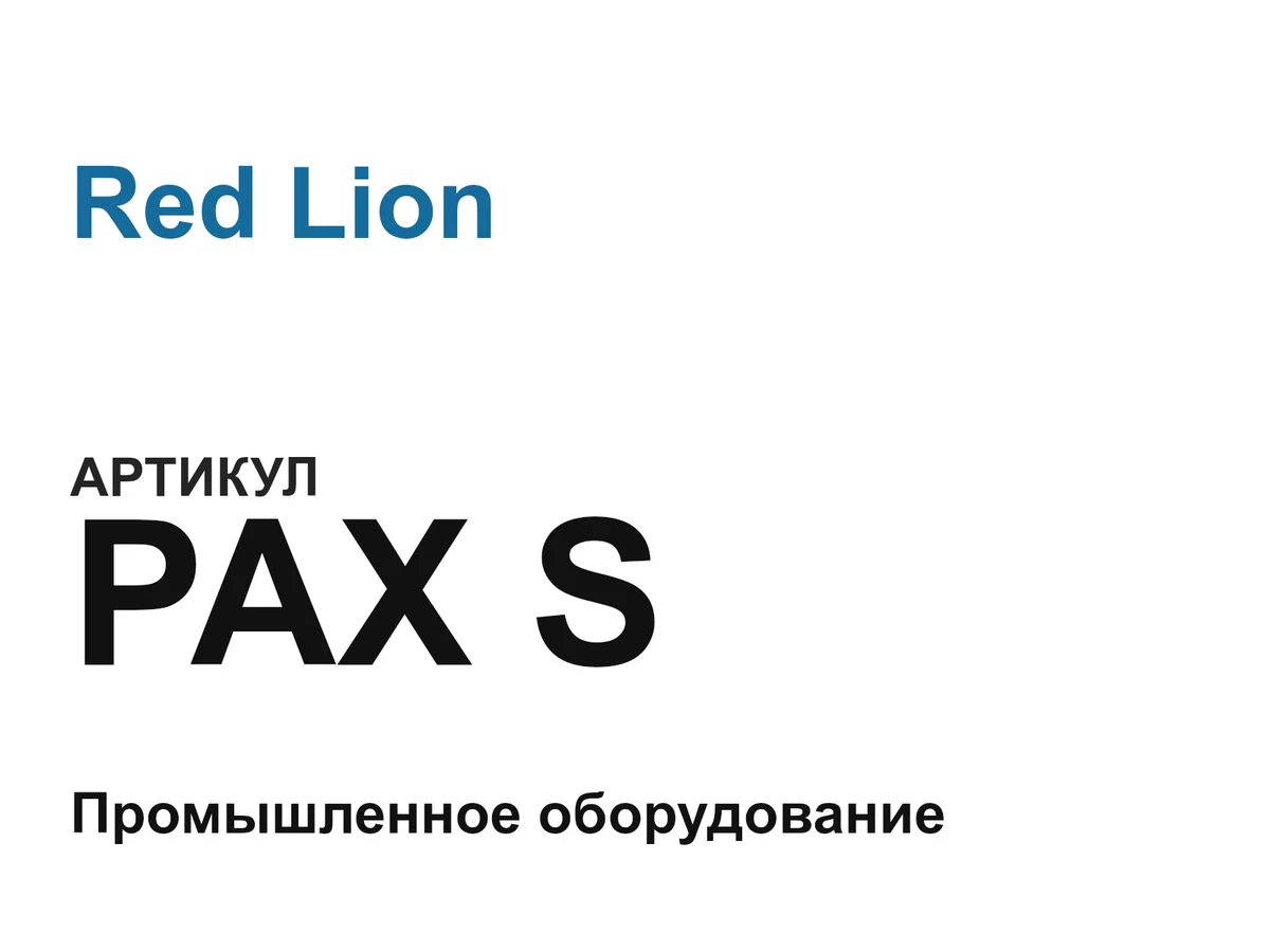 PAXS Red Lion