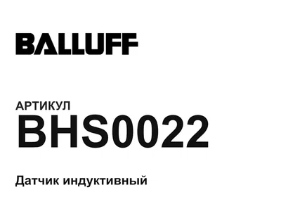 BHS0022 BALLUFF