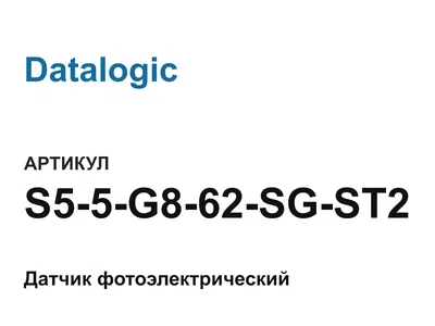 S55G862SGST2 Datalogic