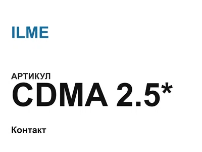 CDMA25 ILME