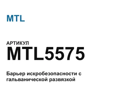 MTL5575 MTL