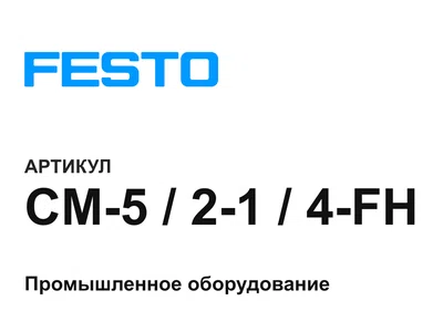 CM5214FH FESTO