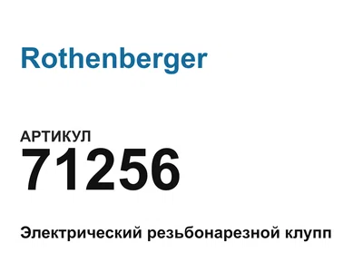 71256 Rothenberger