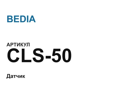 CLS50 BEDIA