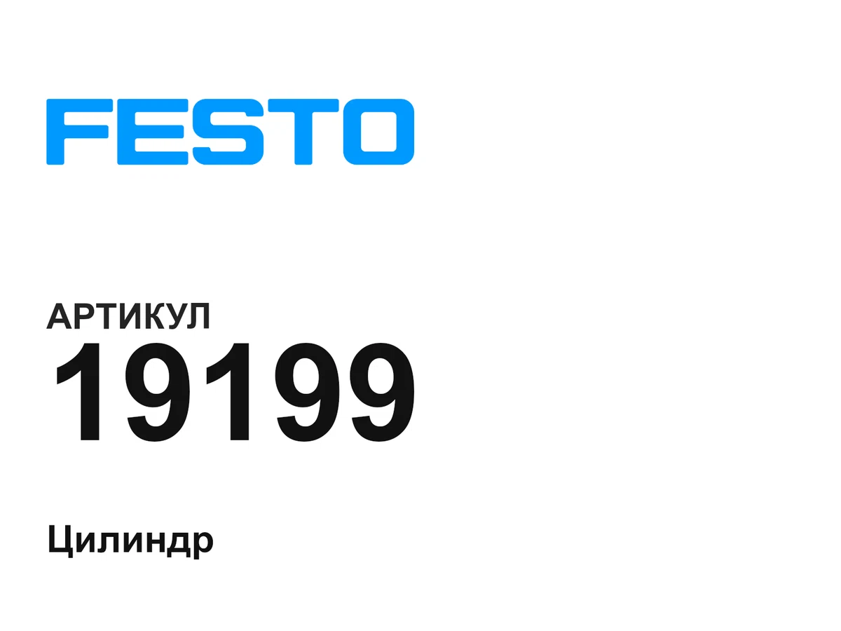 19199 FESTO