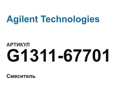 G131167701 Agilent Technologies