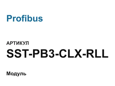 SSTPB3CLXRLL Profibus