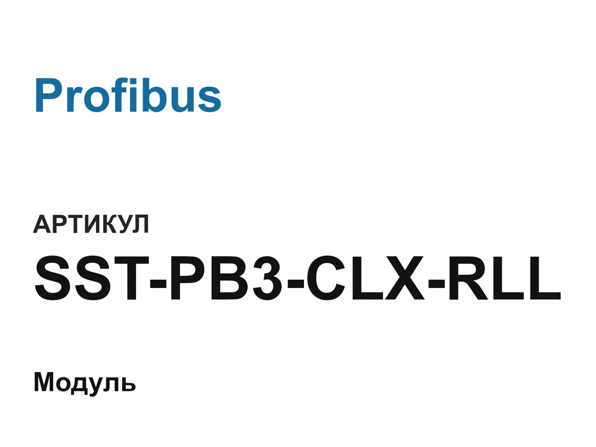 SSTPB3CLXRLL Profibus