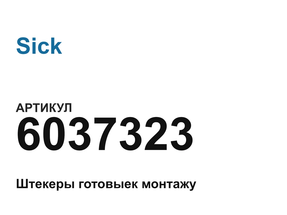 6037323 Sick