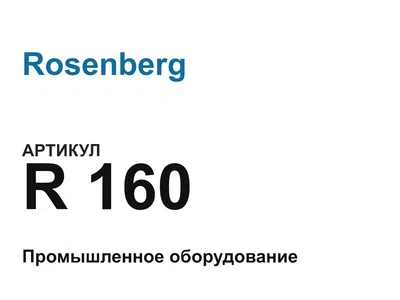 R160 Rosenberg