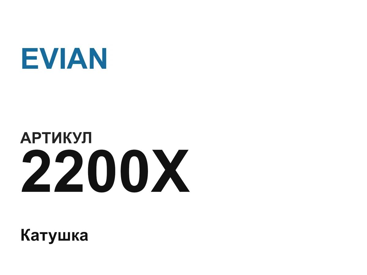 2200X EVIAN