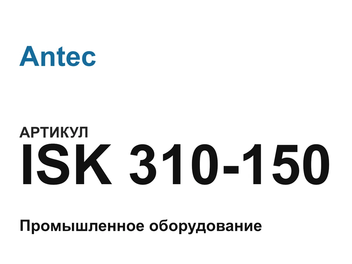ISK310150 Antec