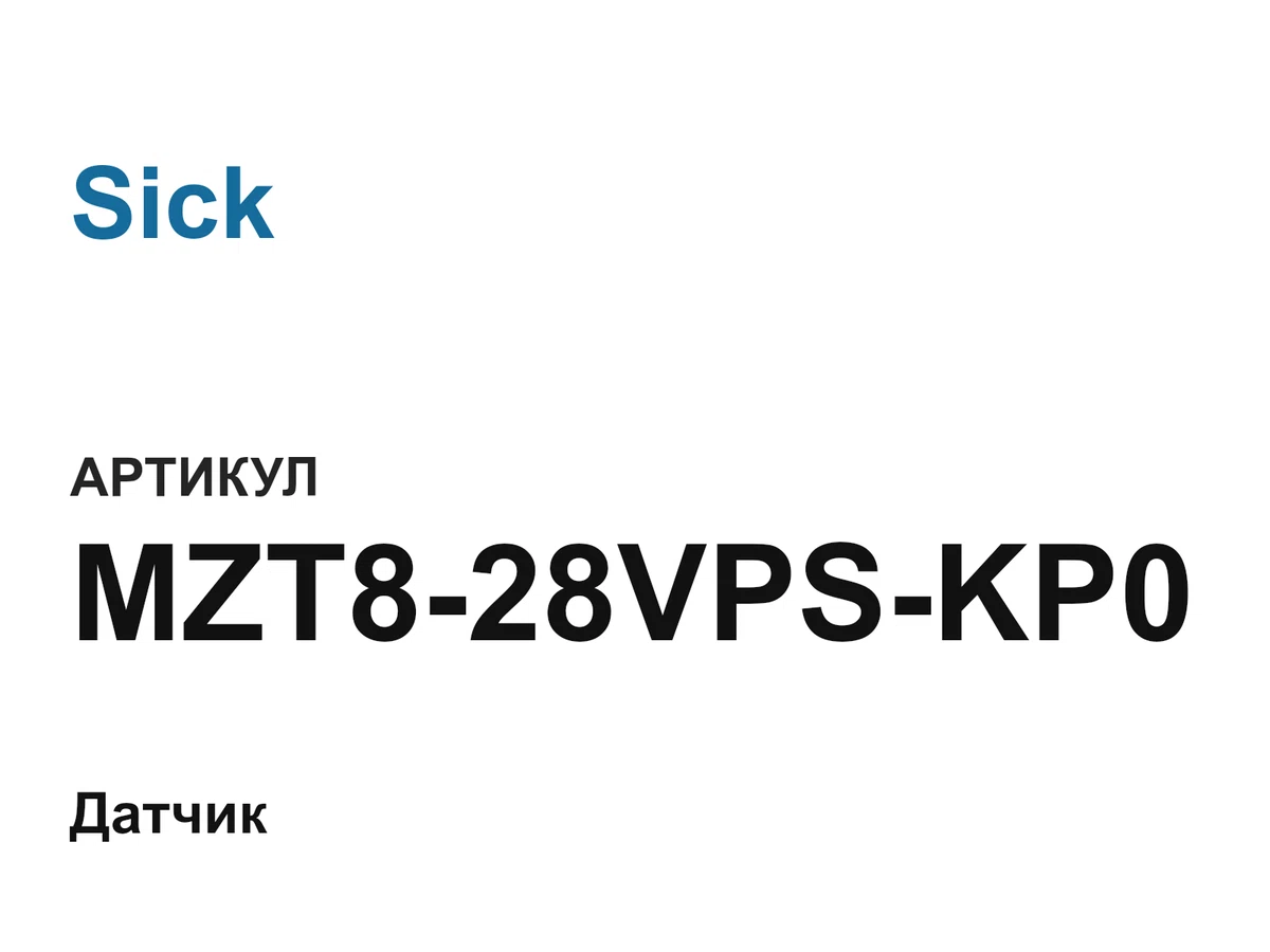 MZT828VPSKP0 Sick