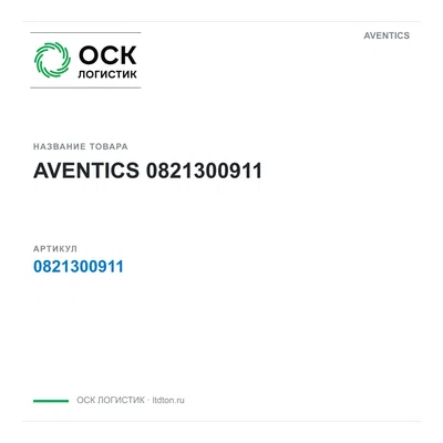 0821300911 AVENTICS