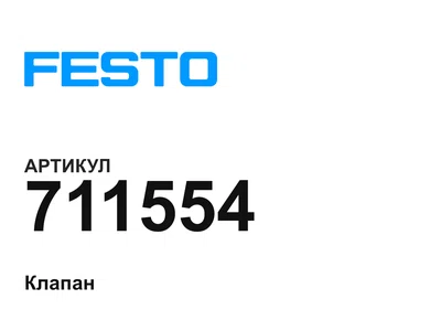 711554 FESTO