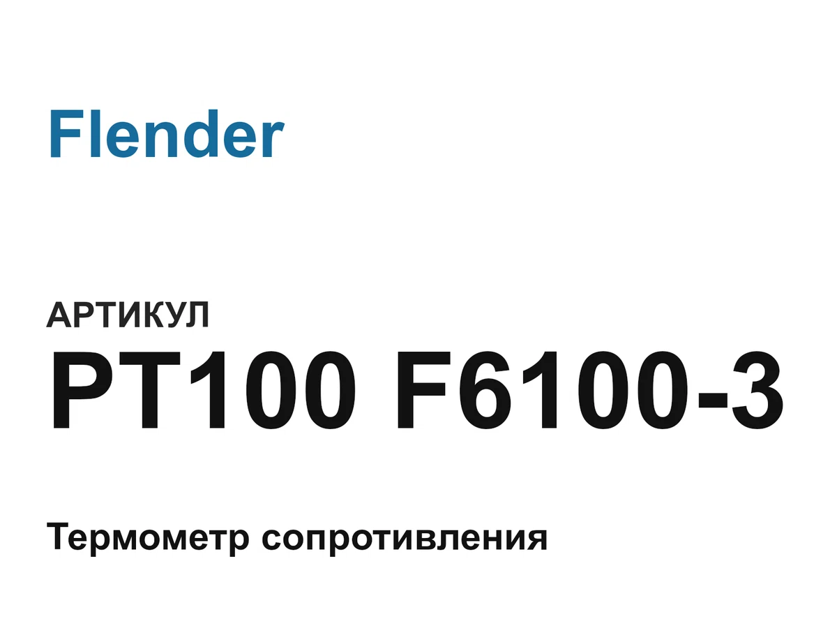 PT100F61003 Flender