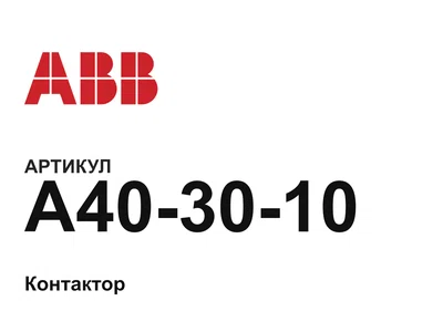 A403010 ABB