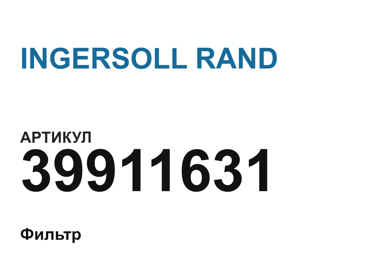 39911631 INGERSOLL RAND