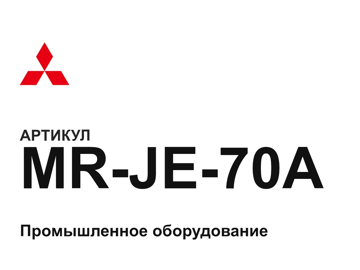 MRJE70A Mitsubishi
