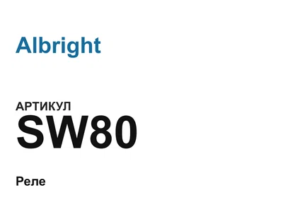SW80 Albright